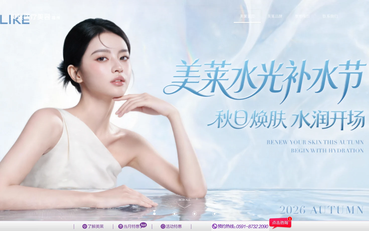 福州美莱医疗美容医院 页面快照